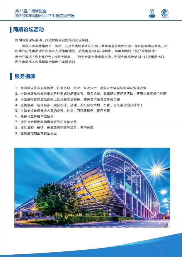 國際公共衛生防疫物資展(圖4)